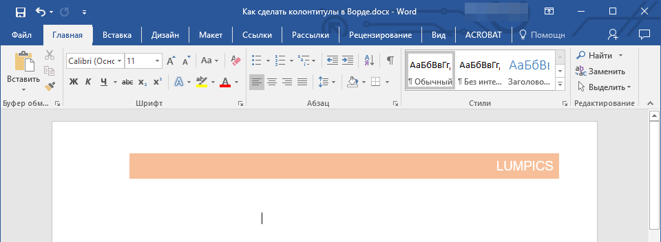 izmenennyiy-kolontitul-v-word