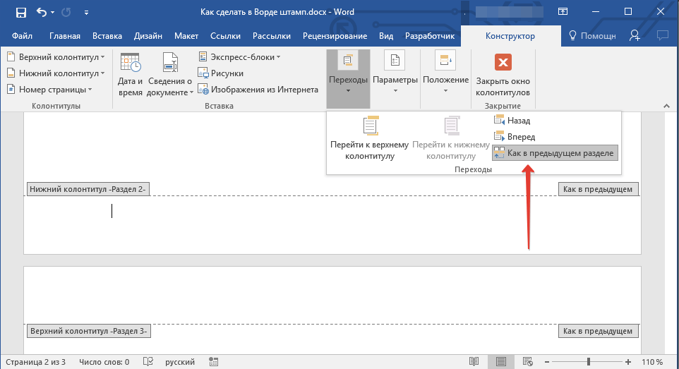 kak-v-predyidushhem-razdele-v-word