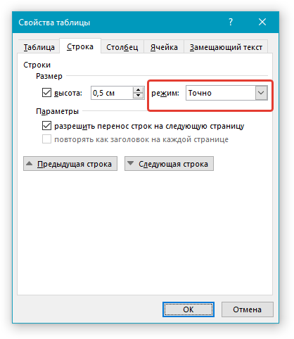 svoystva-tablitsyi-vyisota-tochno-v-word