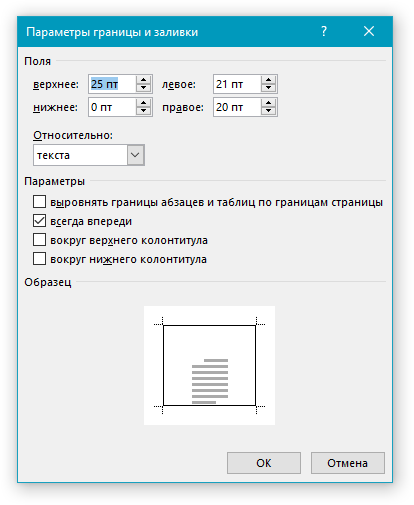 parametryi-granitsyi-i-zalivki-v-word