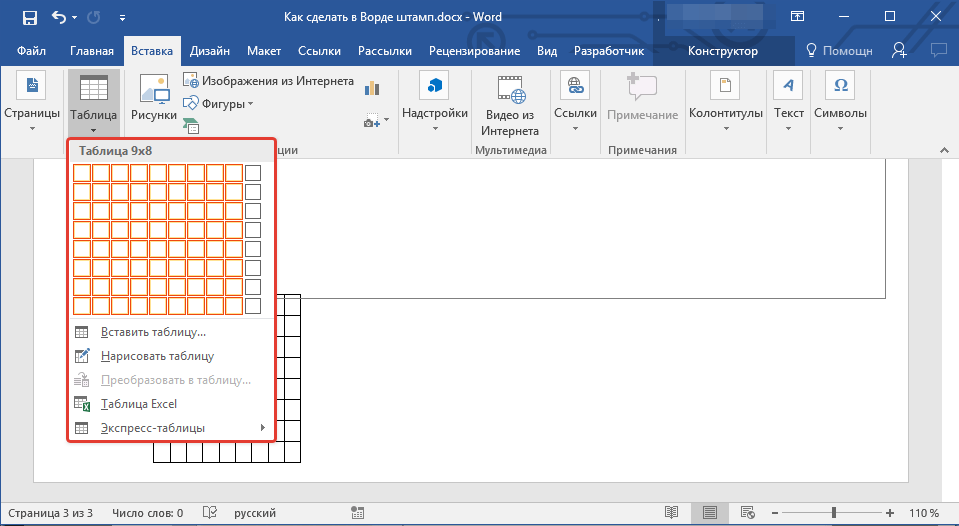 sozdanie-tablitsyi-v-word