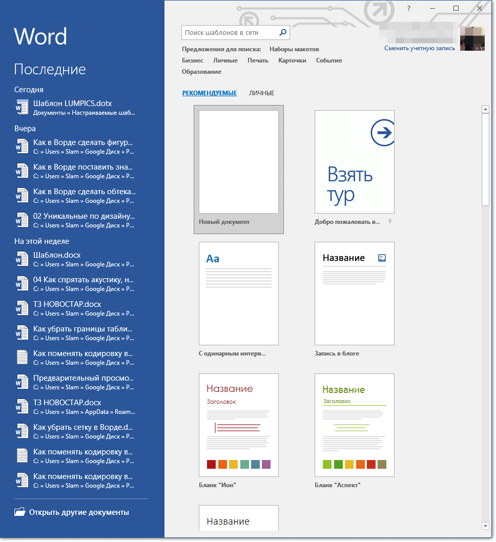 sozdat-nvoyiy-dokument-v-word