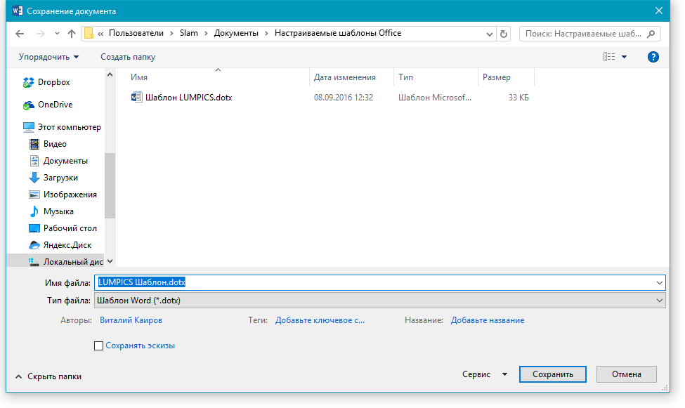sohranenie-dokumenta-v-word