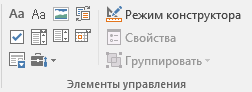 elementyi-upravleniya-v-word