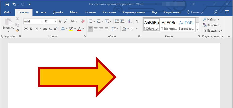 vid-figurnyih-strelok-v-word