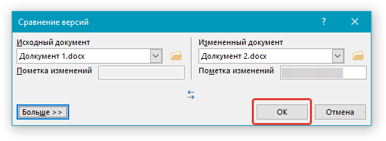sravnenie-versiy-nazhat-ok-v-word