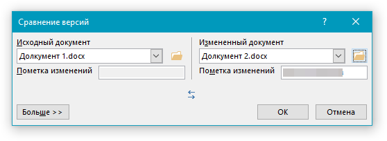 sravnenie-versiy-ishodnyiy-i-izmenyaemyiy-dokument-v-word