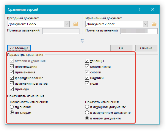 sravnenie-versiy-razdel-bolshe-v-word