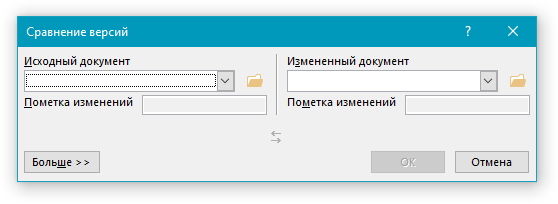 okno-sravneniya-versiy-v-word