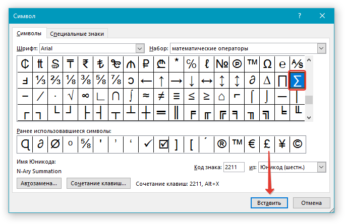 vstavit-simvol-summyi-v-word