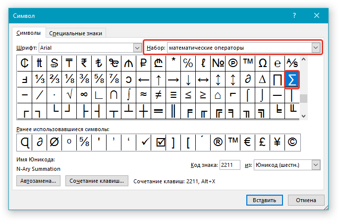 nabor-matematicheskie-operatoryi-v-word