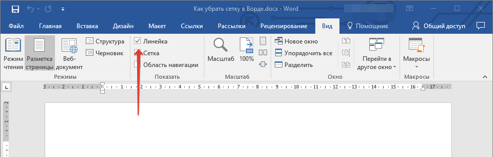 Кнопка Линейка в Word