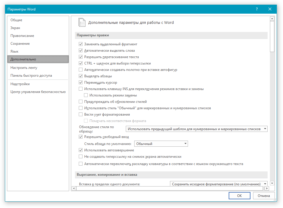 Параметры Дополнительно в Word