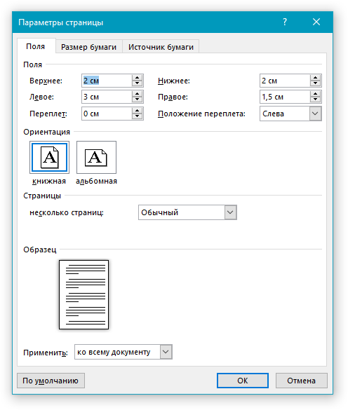 Окно Параметры страницы в Word