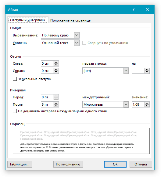 Окно Абзац в word