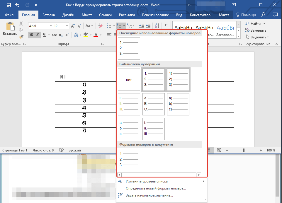 Изменение стиля нумерации в Word