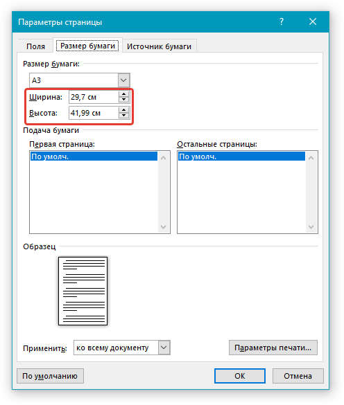 Параметры страницы введение размеров в word
