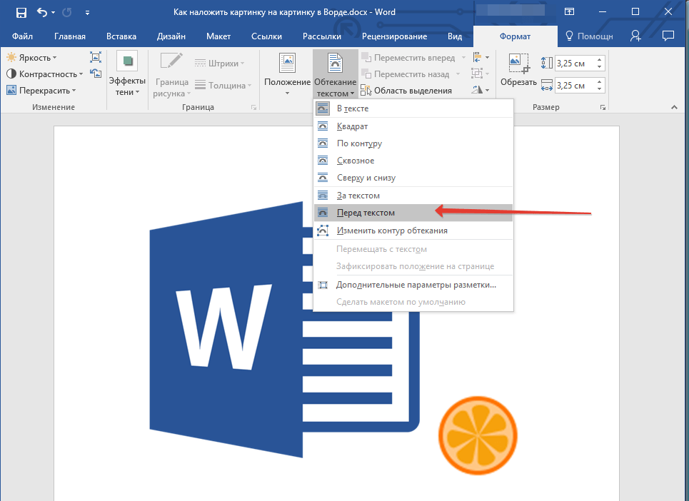 Картинка перед текстом в Word
