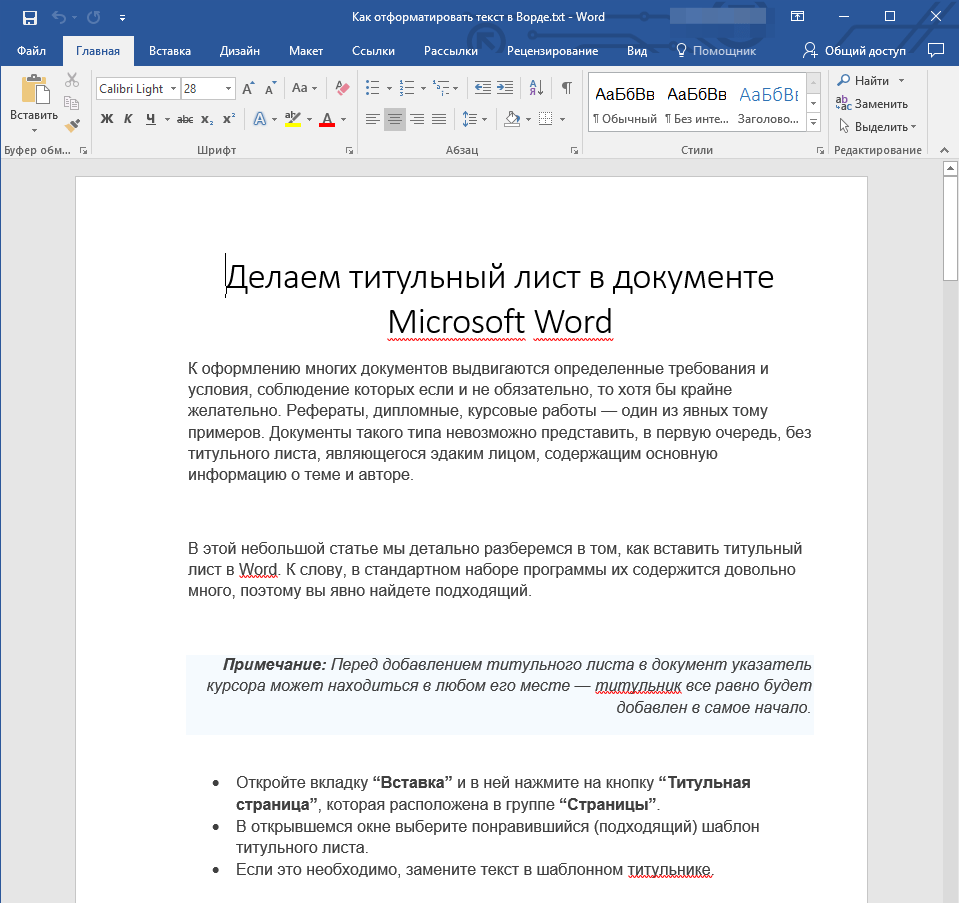 Документ открыт в Word