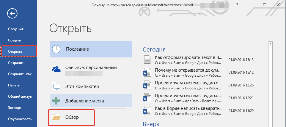 Параметры обзор в Word