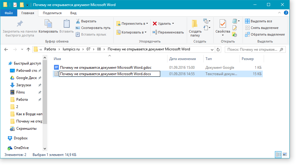 Файл переименован в Word