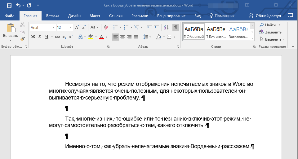 Непечатаемые знаки в документе Word