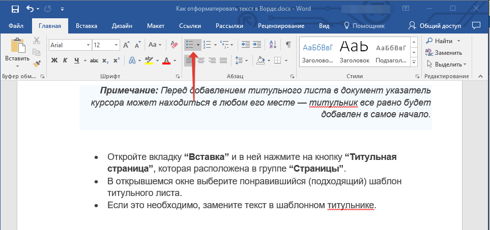 Маркированный список в Word