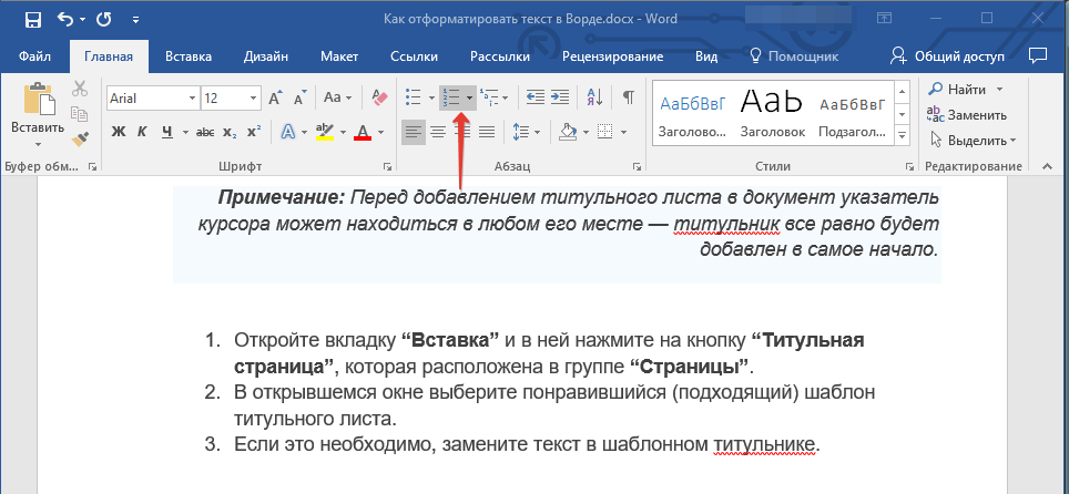 Нумерованный список в Word