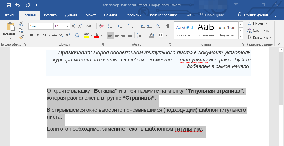 выделенный текст в Word