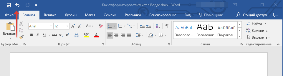 Кнопка отмены в Word