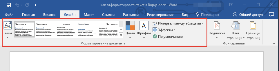 Вкладка Дизайн в Word