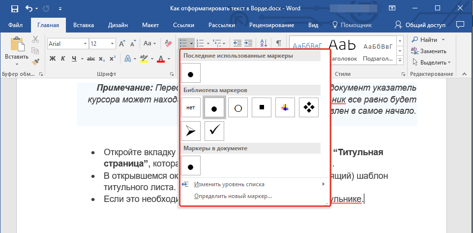 Выбор стиля списка в Word