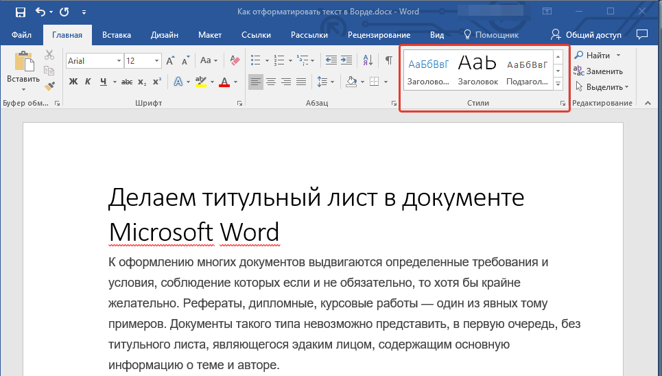 Группа стили в Word