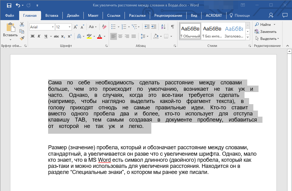 Выделить текст в Word