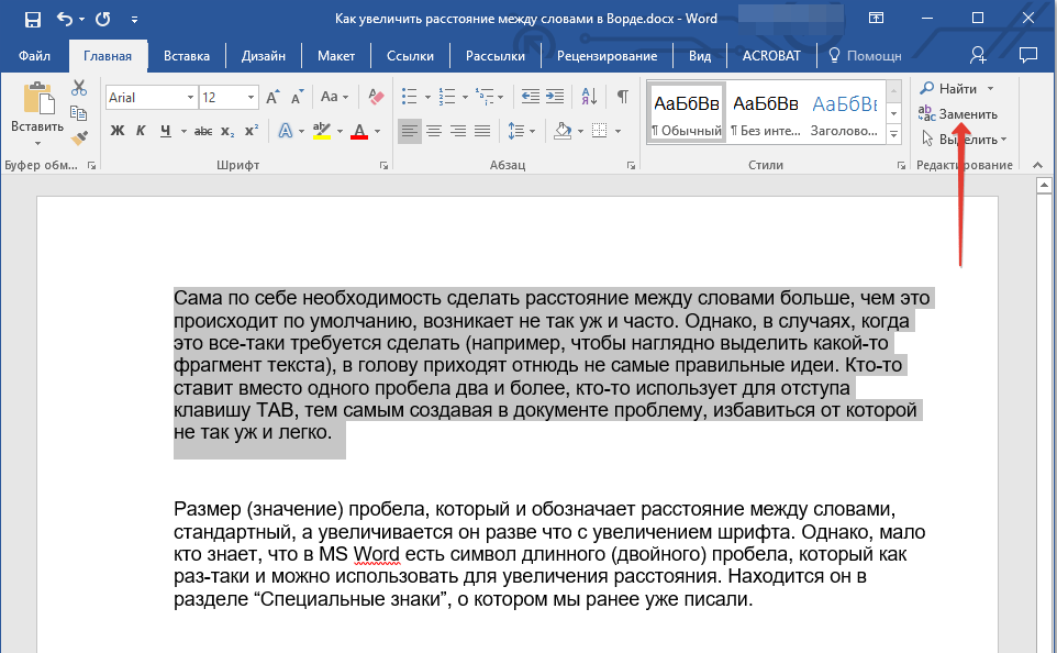 Кнопка замены в Word