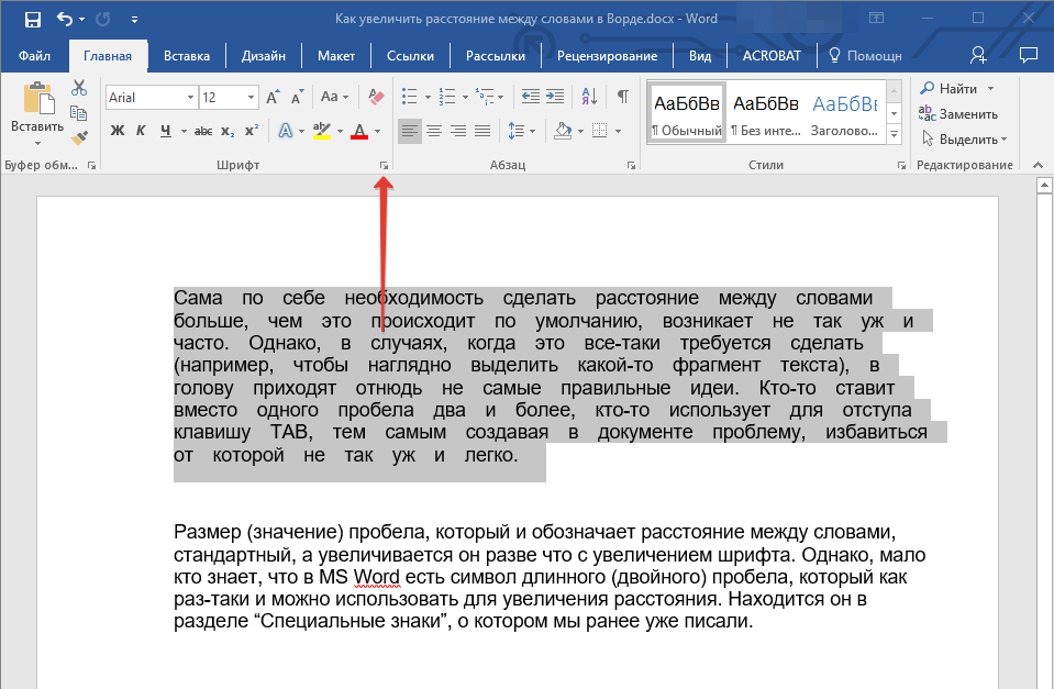 Кнопка группы шрифт в Word