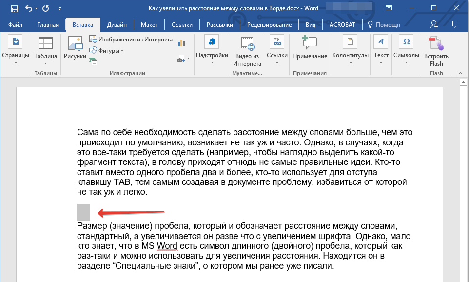 Длинный пробел добавлен в Word