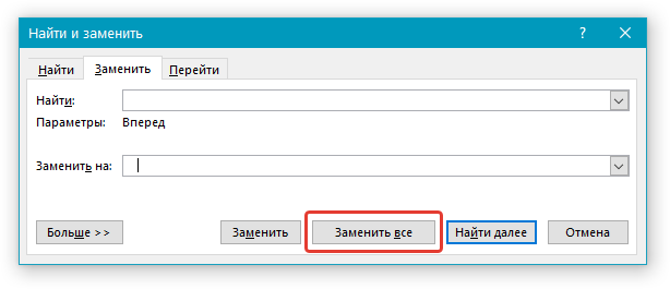 Найти и заменить в Word