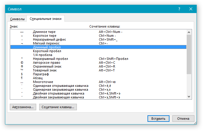 Символ Специальные знаки в Word