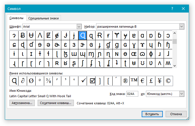 Окно Символ в Word