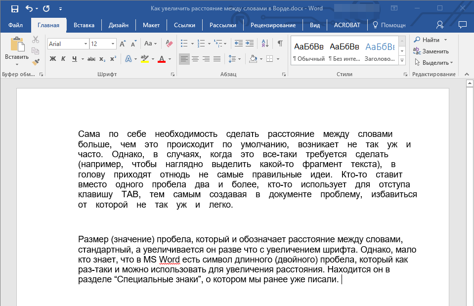 Пробелы заменены в Word