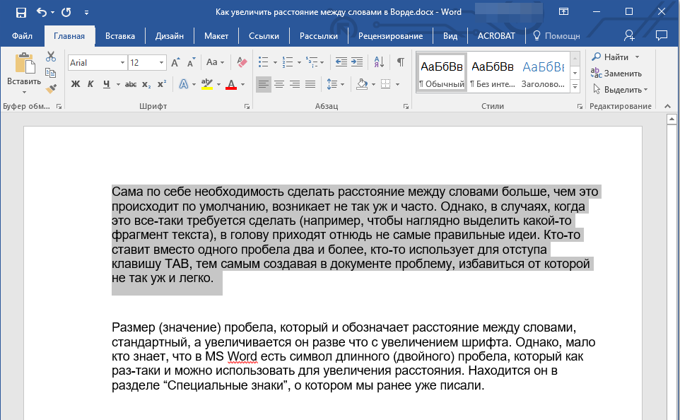 Выделить текст в Word