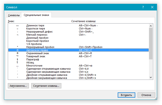 Специальные знаки в Word