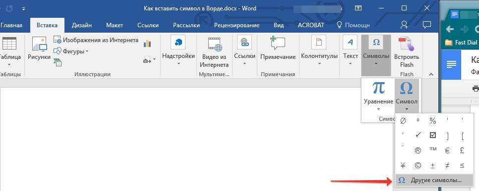 Другие символы в Word