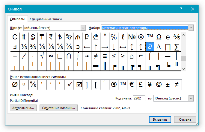 Окно Символ в word