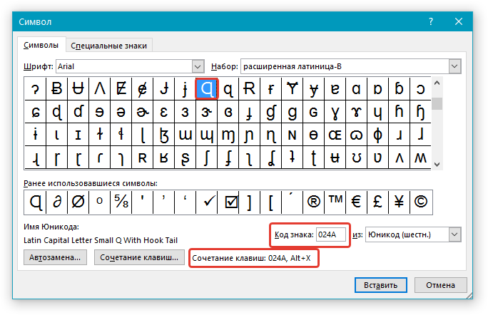 Код знака Юникода в окне Символ в Word