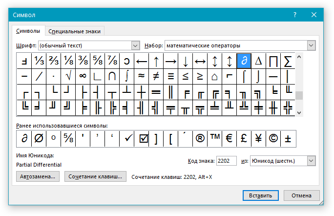 Окно Символ в Word