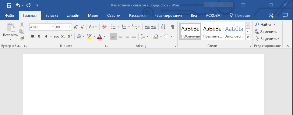 Место для знака Юникада в Word