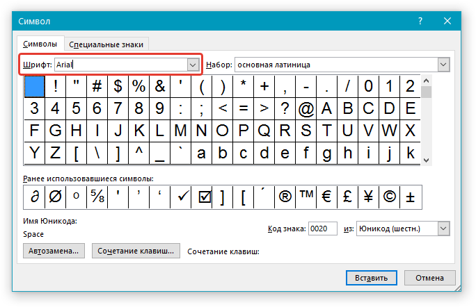 Символ выбор шрифта в Word