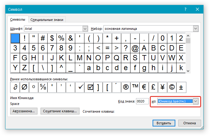 Символ Из Юникода в Word